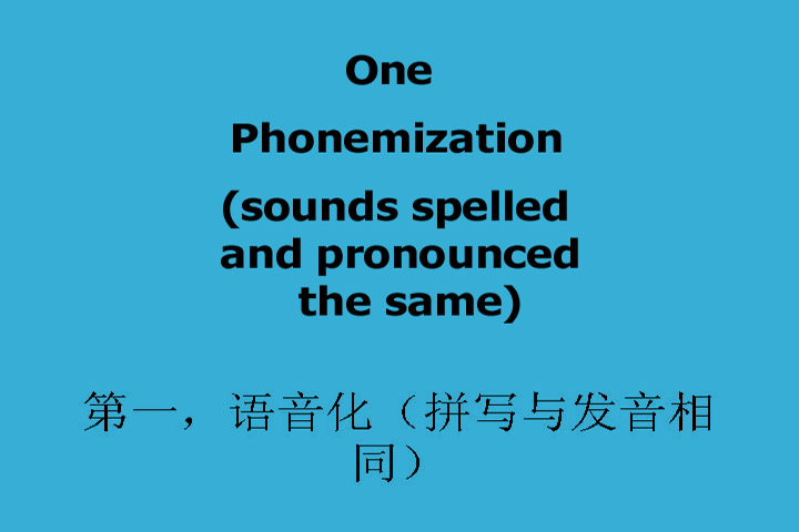 Phomemization