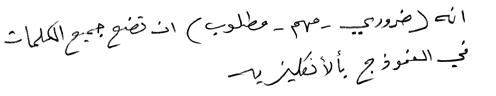 Necessary in Arabic