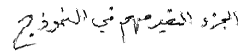 Not Necessary in Arabic