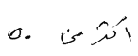 Over 50 in Arabic