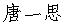 Chinese Translator