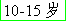 10-15 in Chinese