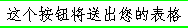 Submit in Chinese