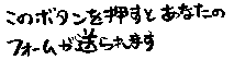 Submit in Japanese