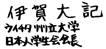 Japanese Translator in Japanese