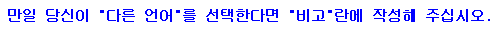 If Other Language in Korean