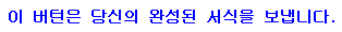 Submit in Korean