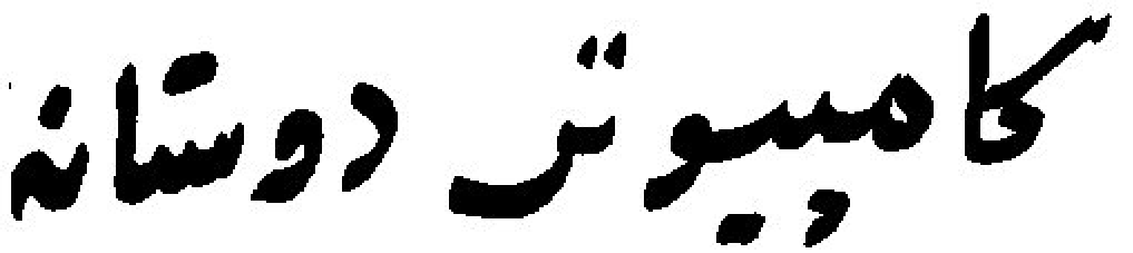 WEB PAL in Persian