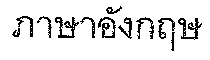 English in Thai