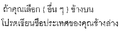 If other country in Thai