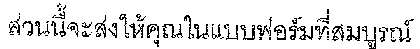 Submit in Thai