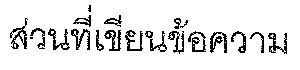 TextArea in Thai