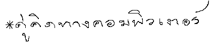 WEB PAL in Thai