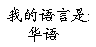 Chinese