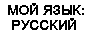 Russian